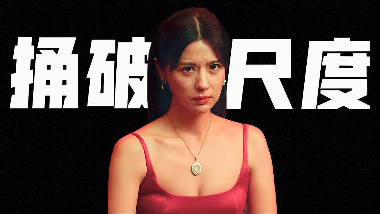 娛樂圈「X派對」全被拍下來，這部台劇真的瘋了！《死了一個娛樂女記者之後》