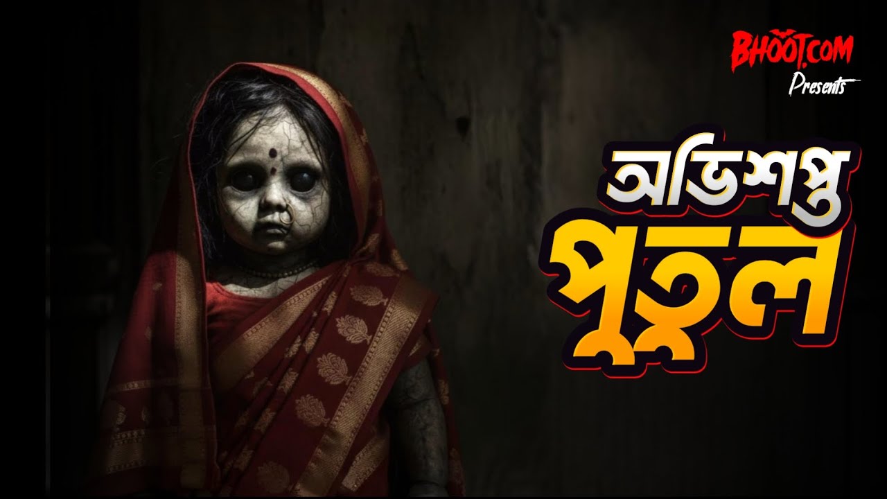 Obhishopto Putul | Cursed Doll | Bhoot.com Episode