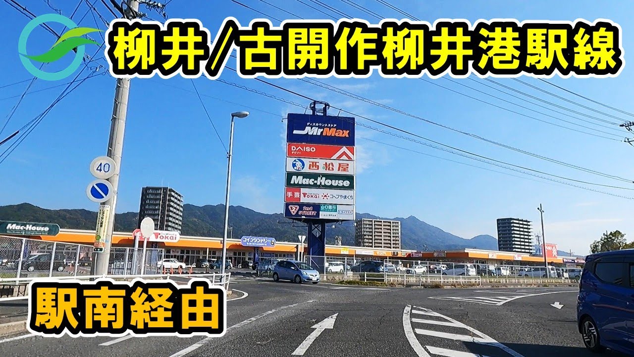 【山口県/柳井市】古開作柳井港駅線