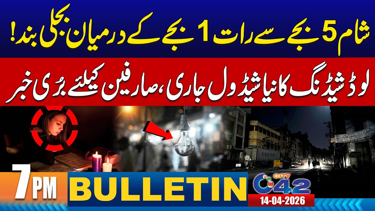 7pm News Bulletin I 14 Apr 2026 I City 42