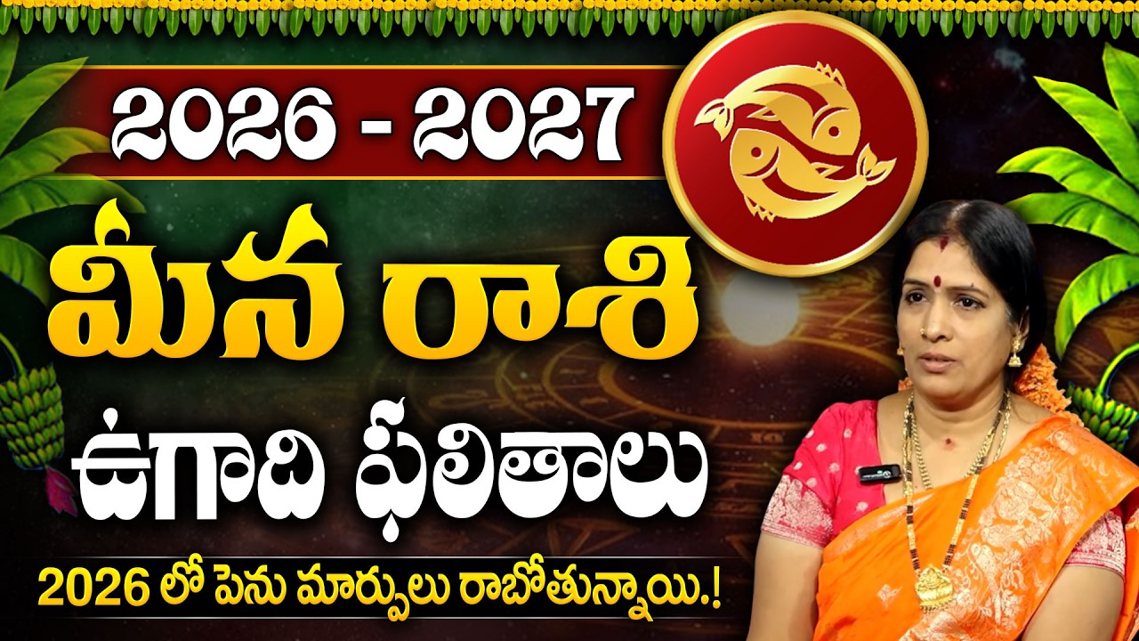 Meena Rashi 2026 Rasi Phalalu Telugu | Meena Rashi Phalalu 2026 | Horoscope 2026 | SumanTV Padmini