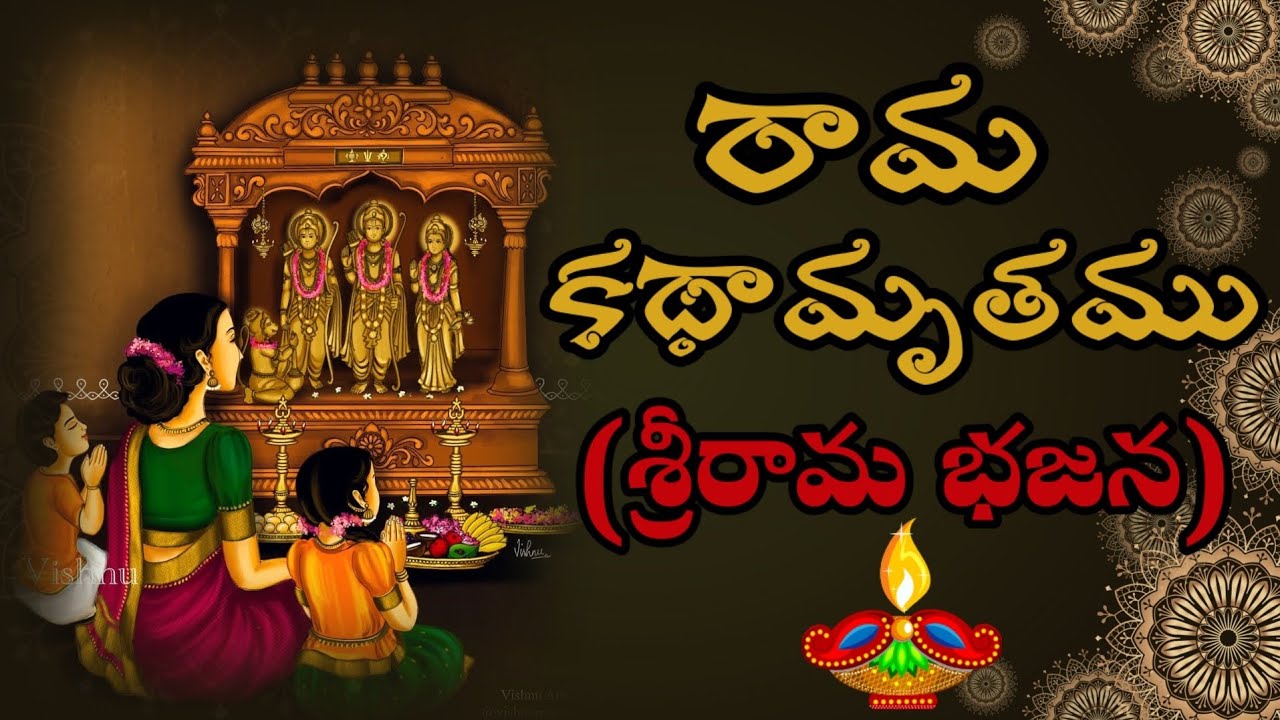 RamKathamruthamu | రామకథమృతము #mangalaharati 