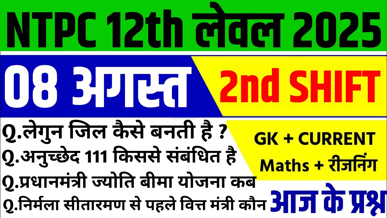 Ntpc 8 August second shift paper | ntpc analysis | ntpc 8 August  analysis | ntpc analysis 2025