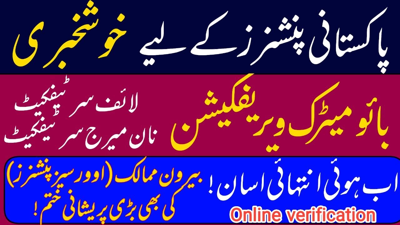 pensioner biometric verification online || good news for overseas pensioners || life certificate