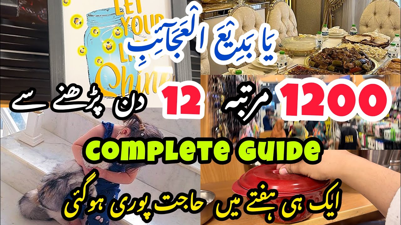 I swear this 12 days wazifa works magically || powerful wazifa for every problem 200% 