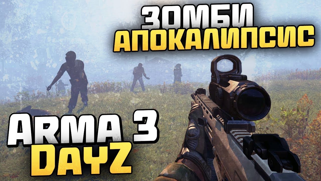 DAYZ КОТОРЫЙ Я ИСКАЛ! НАСТОЯЩИЙ ЗОМБИ АПОКАЛИПСИС - Выживание в Arma 3 DayZ [Desolation Redux]