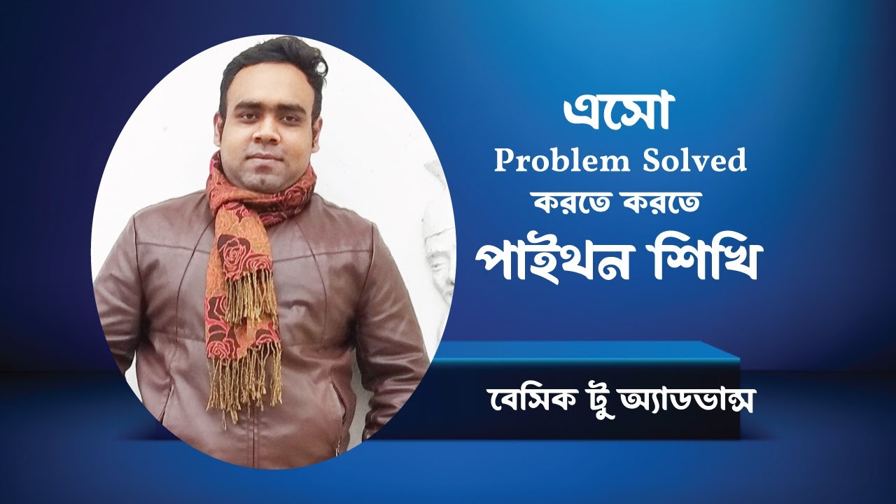 Python Problem Solving Bangla Tutorial 01