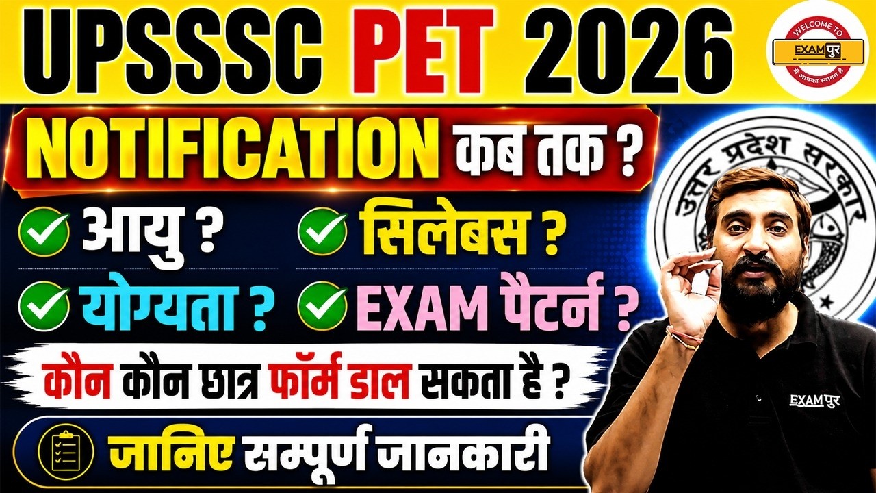 UPSSSC PET 2026 NOTIFICATION | UPSSSC PET SYLLABUS 2026 | UPSSSC PET 2026 CLASSES - VIVEK SIR
