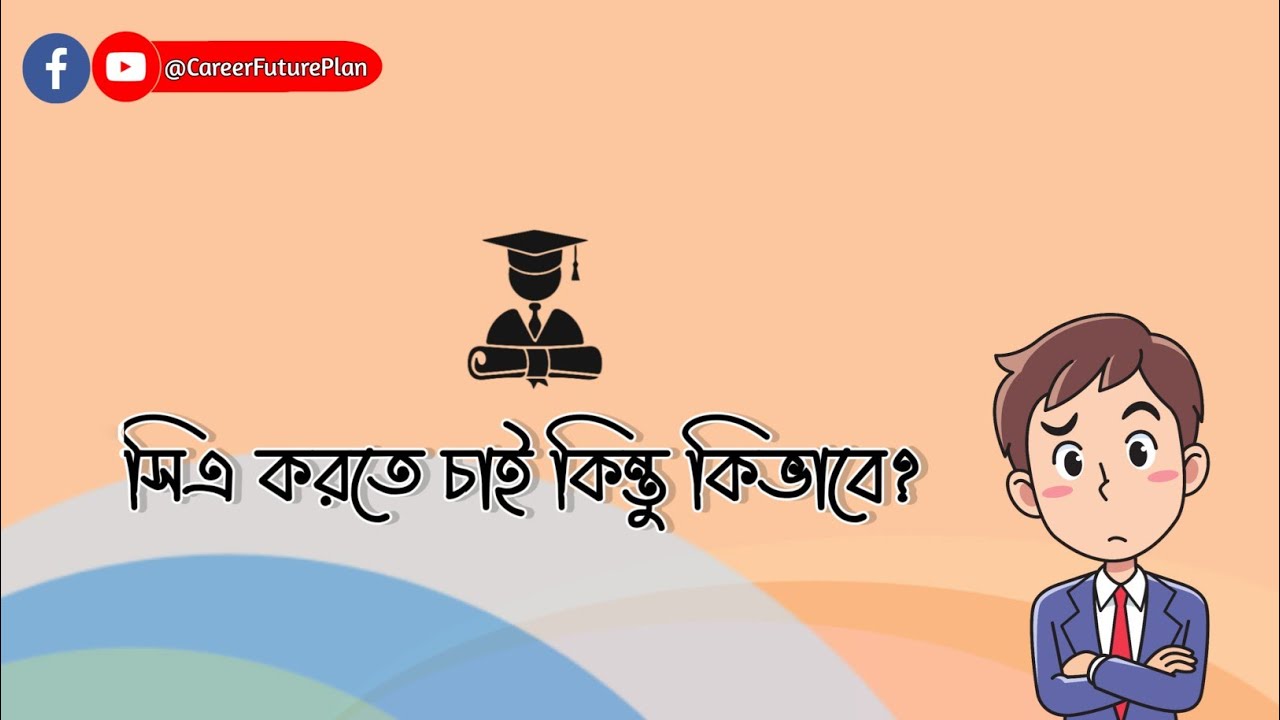 সিএ করতে চাই কিন্তু কীভাবে ভর্তি হওয়া যায়?