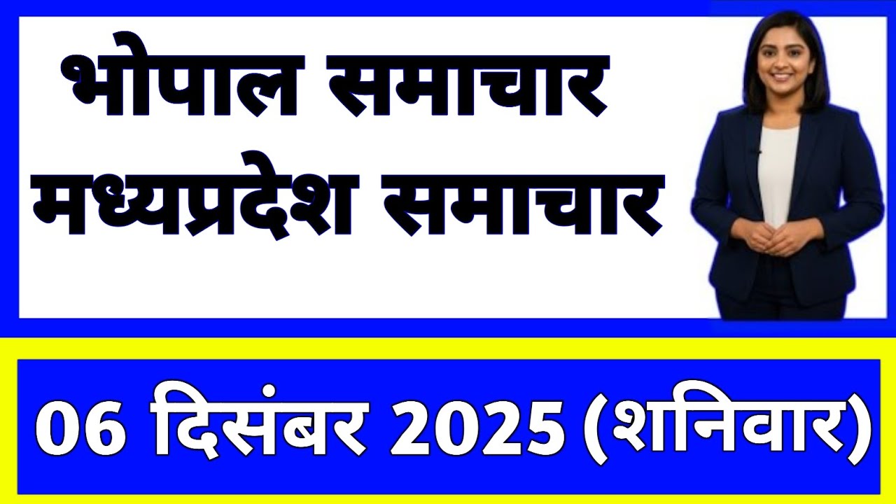 06 December 2025 | madhya pradesh News Today | Live Updates | Latest Samachar
