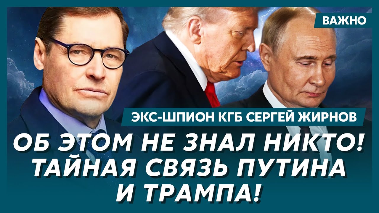 Экс-шпион КГБ Жирнов: Сенсация! Список завербованных КГБ и ФСБ президентов! Как их вербовали!