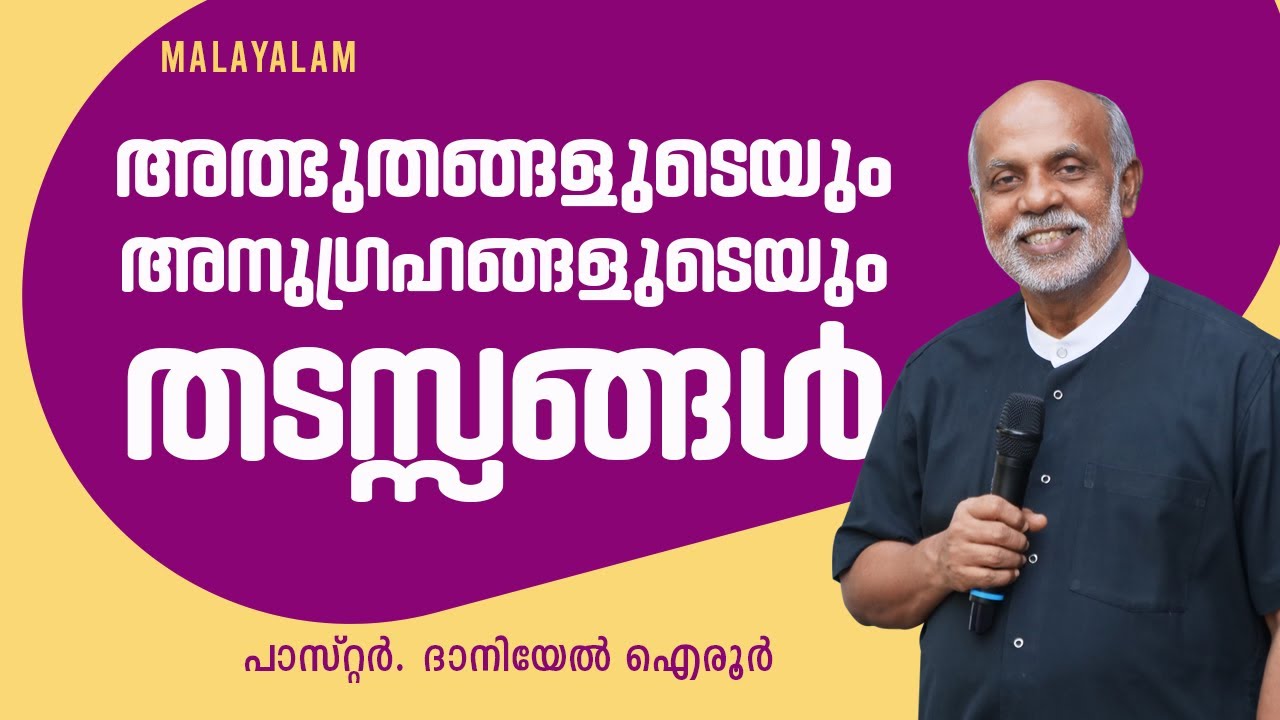 Malayalam Sermon. What are the obstacles for our miracles and blessings. By. Daniel Ayroor