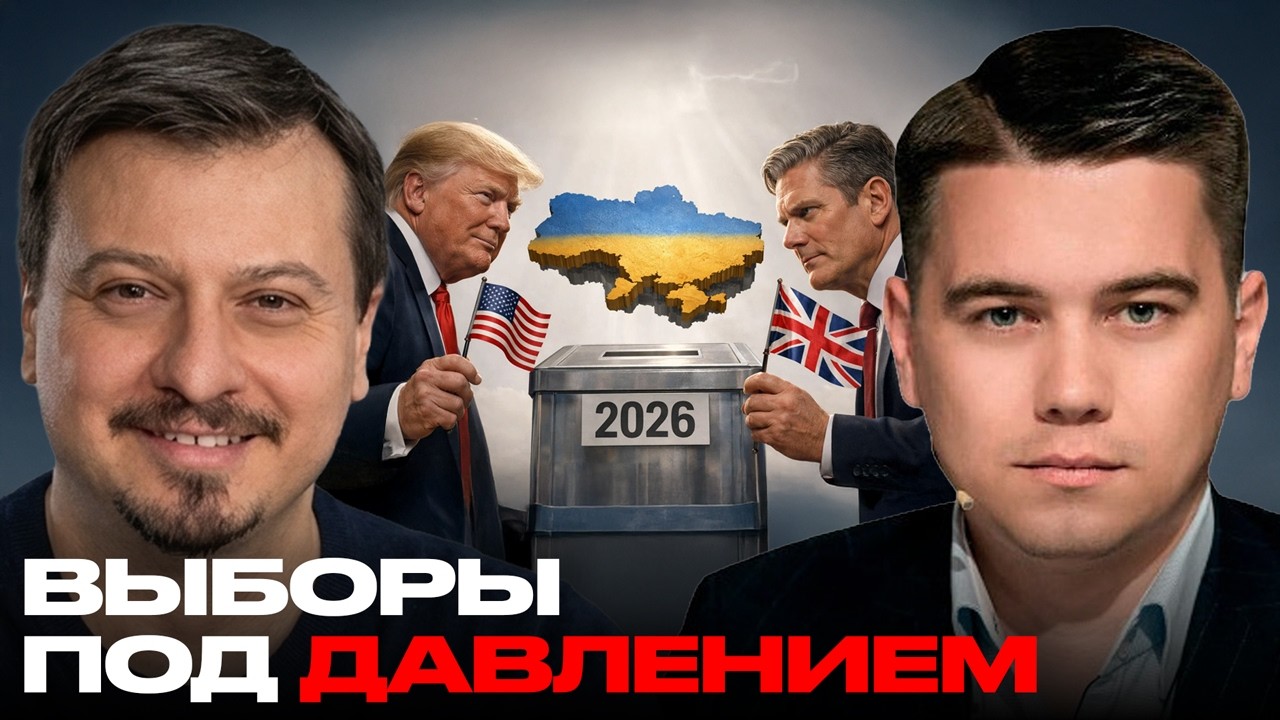 Лондон против Вашингтона: борьба за влияние перед выборами в Украине - Михаил Павлив