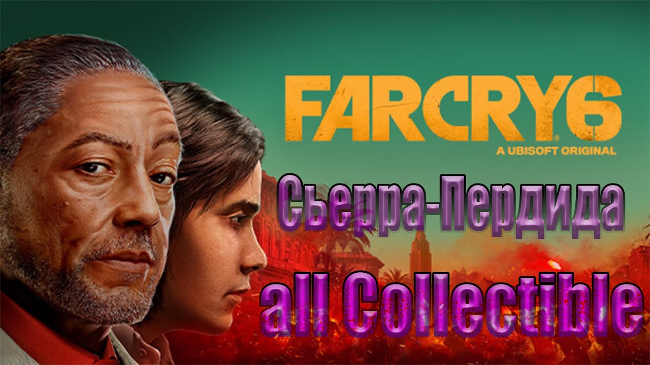 FarCry 6 | Сьерра-Пердида | Сбор всех коллекционных предметов