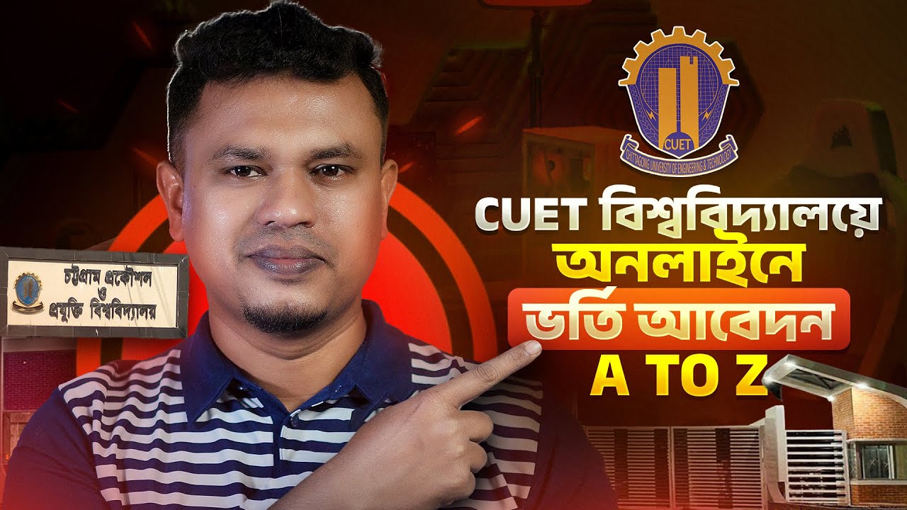 CUET admission apply online | চুয়েট ভর্তি আবেদন | CUET Admission 2025-26