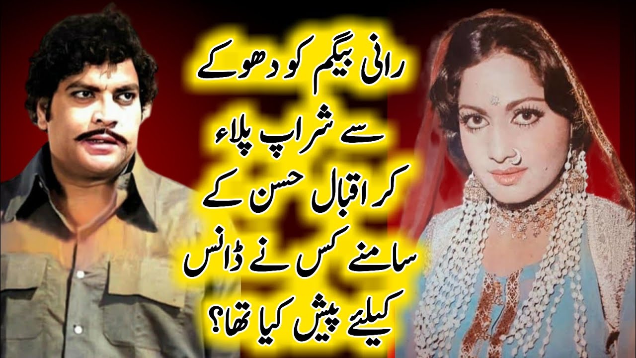 Rani Begum aur Iqbal Hasan ka Sharab Peenay Ka waqia | Meri Gherat Teri Izat |