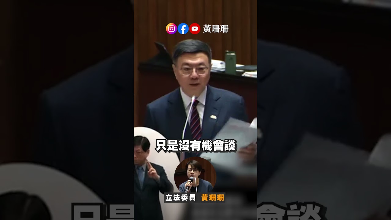 今天都已經是覆議案前的詢答了，執政黨目前為止還是沒有提出任何方案，部會首長還被下令不能來溝通？我就問，執政黨不溝通，只會造謠撕裂台灣？