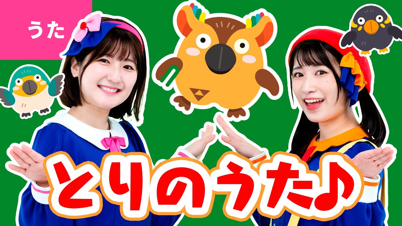 ♪とりのうた（「やさいのうた」鳥バージョン）-  スズメはチュンチュンチュン カラスはカァカァカァ〜♪【有隣堂しか知らない世界 コラボ・手あそび】