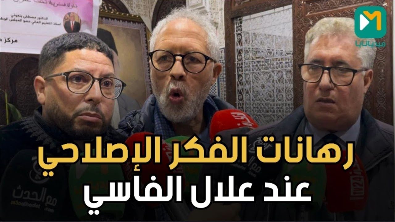 البيضاء.. حزب الاستقلال ينظم ندوة فكرية و يكرم نساء الحزب بمناسبة  8 مارس اليوم العالمي للمراة