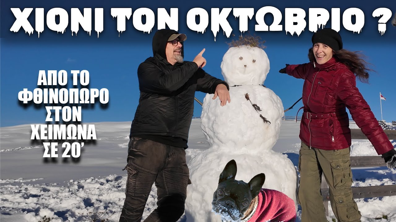 Χιόνι τον ΟΚΤΩΒΡΙΟ;; | Καθημερινή ζωή στην Αυστριακή ύπαιθρο