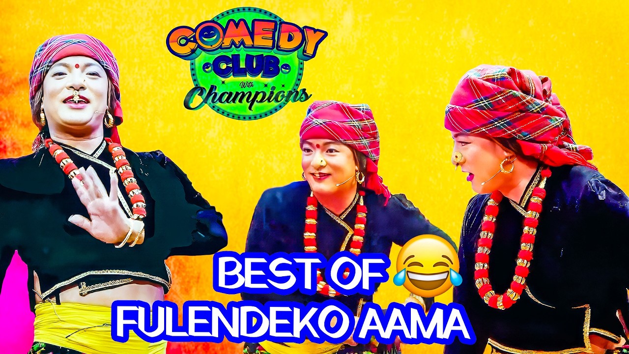 काली बुडी र  फुलेन्देको आमा भिक चलो जुवारी || Best of फुलेन्देको आमा || Conedy Club Comedy Club