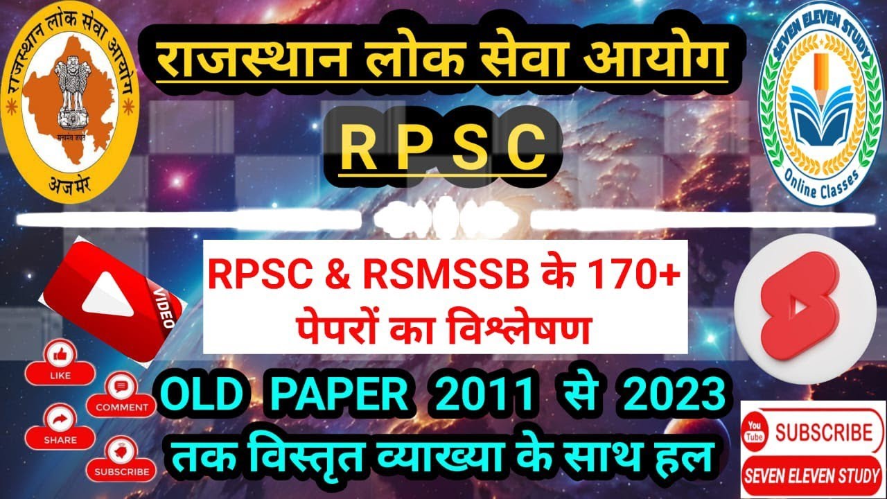 ll RAS paper solution 2023 ll ras pre paper official answer key  ll #raspaperanswerkey👉160