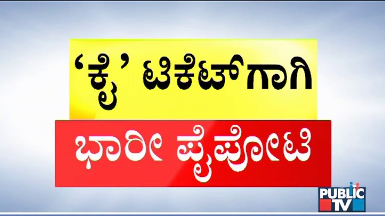 Karnataka By-Elections: Huge Competition For Congress Ticket From Gokak, Athani & Kagawad
