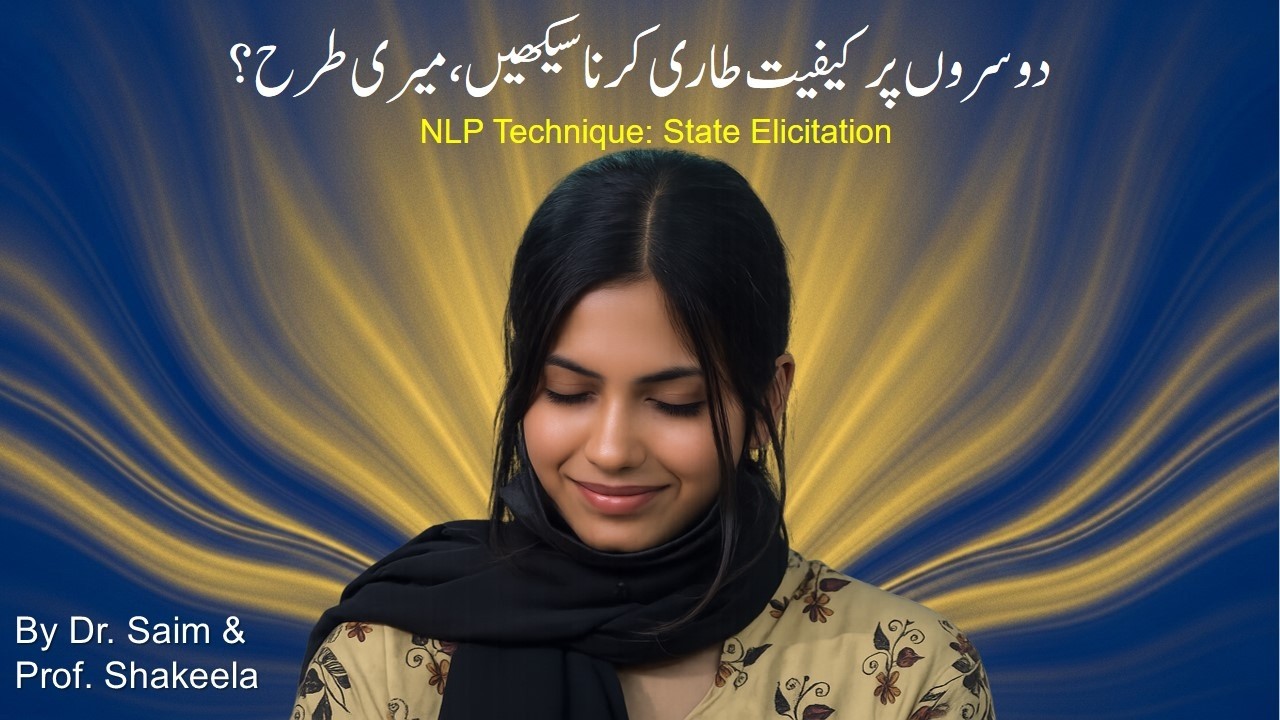 State Elicitation| دوسروں پر کیفیت طاری کرنا سیکھیں| NLP Techniques| Motivation| Urdu| Hindi