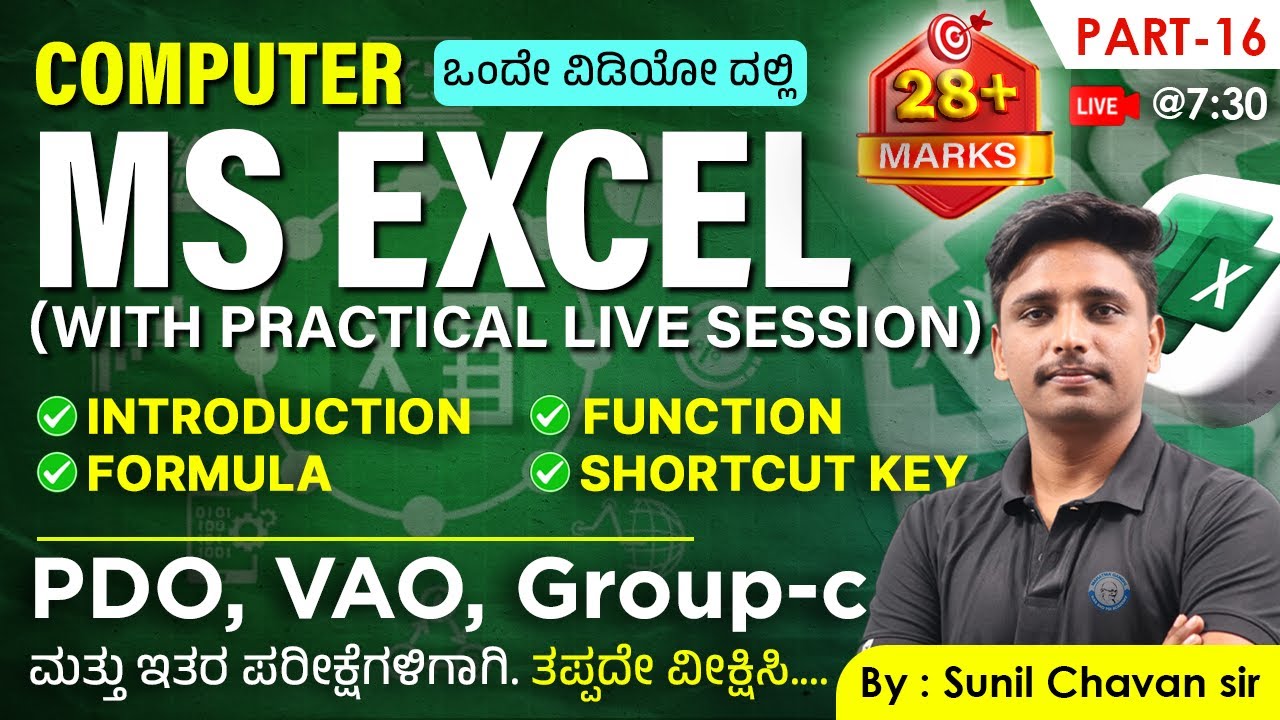 MS Excel Theory With Practical | Part-3 | ಅಧ್ಯಾಯವಾರು ಪ್ರಶ್ನೆಗಳ ಸರಣಿ | Old Questions series
