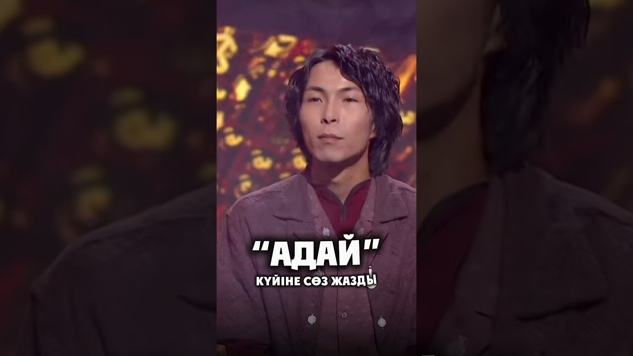 Адай күйі Аро Аро Адай
