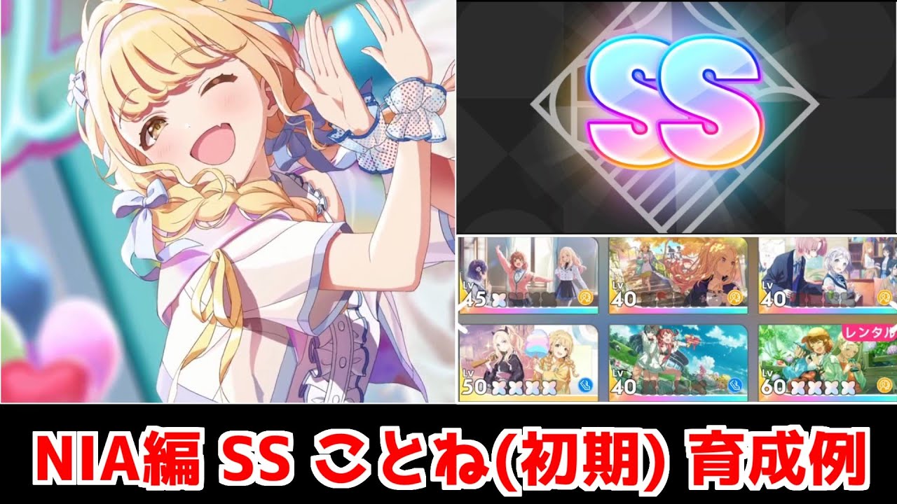 【学マス】NIA編 藤田ことね（初期SSR） SS評価 育成例（ロジック 好印象）【プレイ動画】
