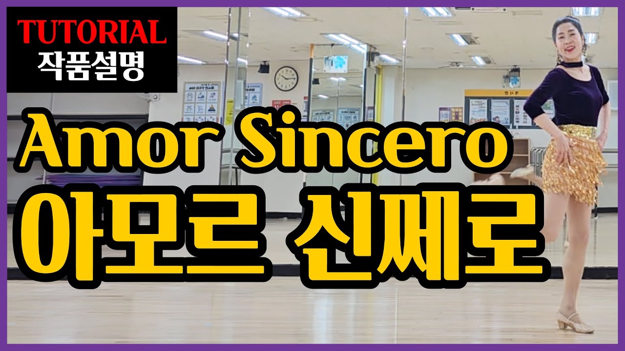 아모르 신쎄로 | H.Improver | 딱~내맘같은 쉽고 편안한 설명~따뜻한 라틴감성의 감미로운작품