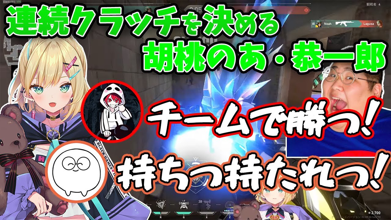 連続クラッチで不調のリーダーrionを助ける胡桃のあ・恭一郎【rion / 胡桃のあ / 釈迦 / 恭一郎 / じゃすぱー / pepper】