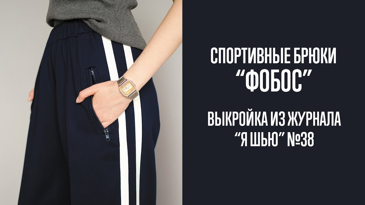 Спортивные брюки 