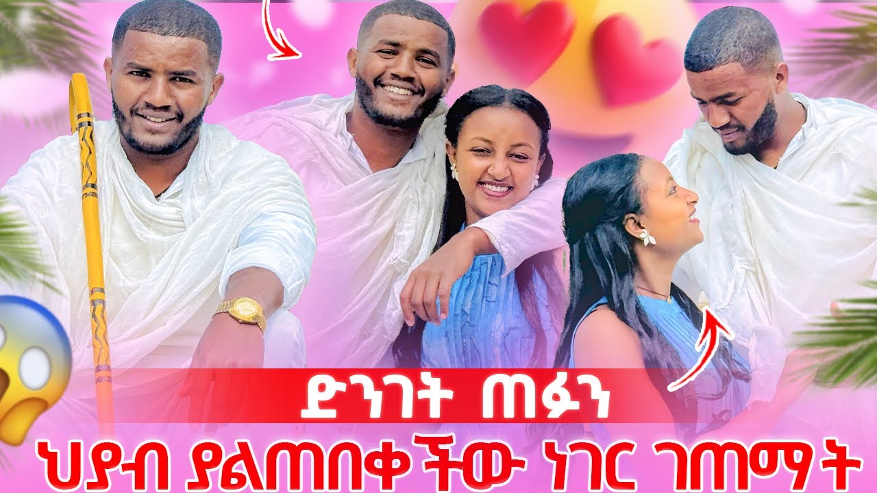 📢ትግራይ ያልታሰበ ነገረ ተፈጠረ//ዳጊ እቤት ድረስ መጣ ህያብን በጥያቄ አፉጠጣት😱