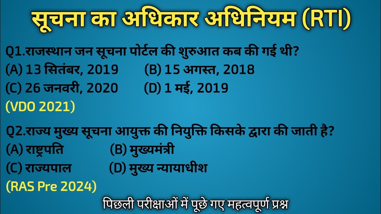 सूचना का अधिकार अधिनियम (RTI) महत्वपूर्ण 30 प्रश्न ।। Rajasthan all exams questions ||B.N.studypoint