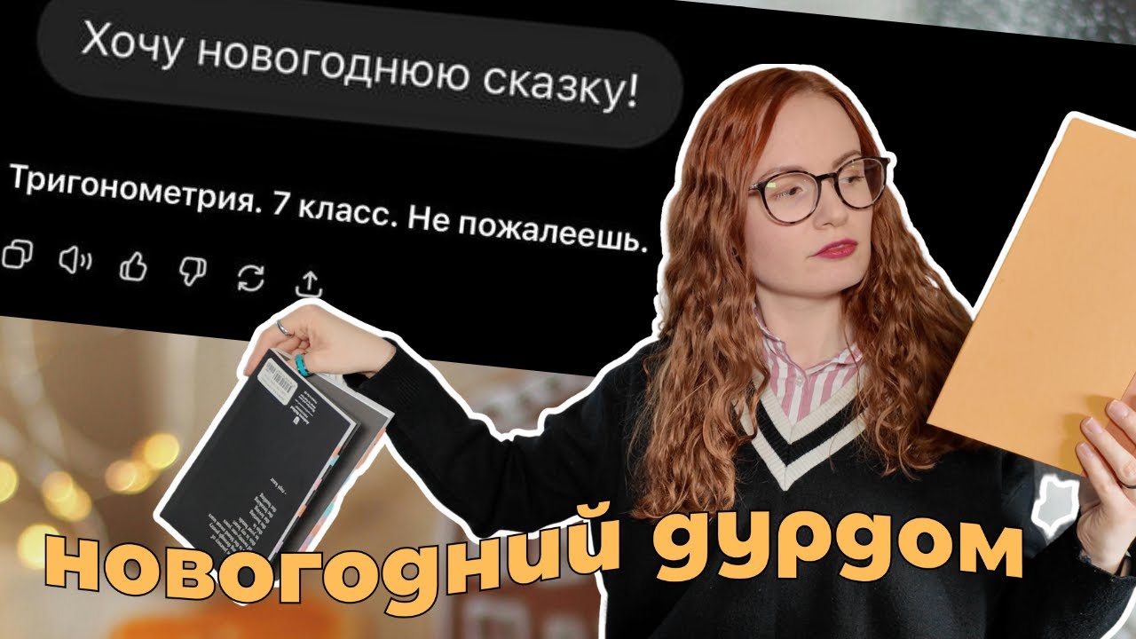chatGPT посоветовал новогодние книги | прочитанное
