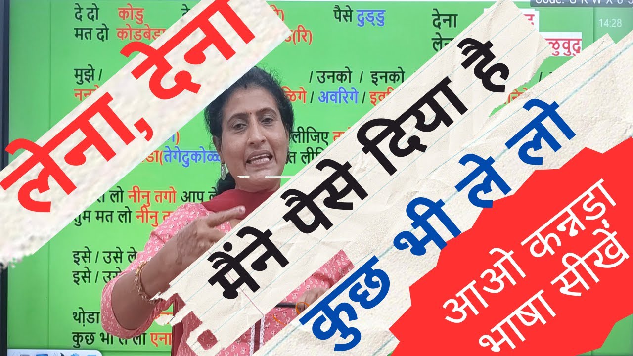 देना, लेना in kannada, Learn kannada from ZERO level Spoken Kannada through Hindi