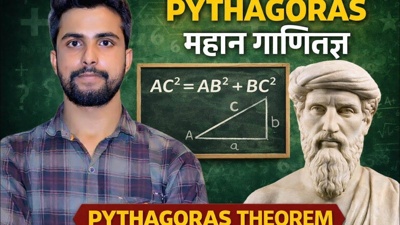 Pythagoras Theorem Class 10 | Proof and Explanation | NCERT Math 📘