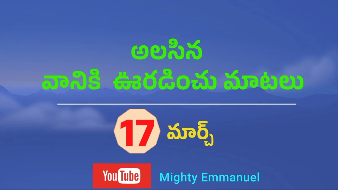 అలసిన వారికి  ఊరడించు మాటలు || 17 మార్చ్ 2026 || Bro. Nathaniel || #hebron #hyderabad #christian