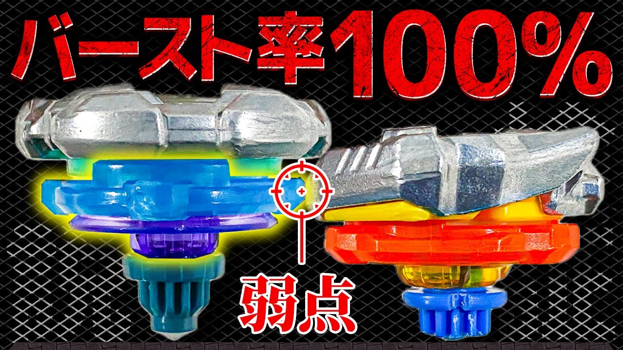 絶対ラチェットに当たる低さのベイなら「100%バースト」余裕なんじゃね？【大人向け解説】【ベイブレードX】