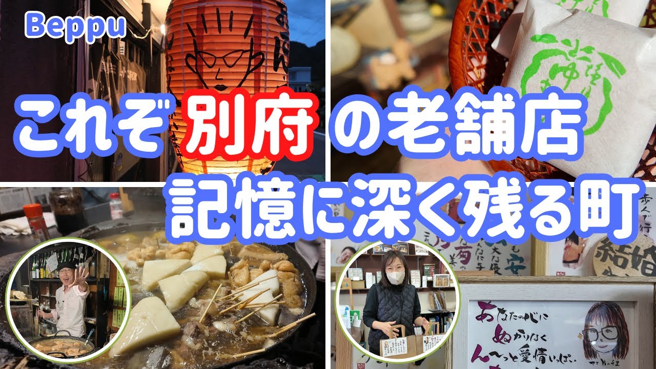 【別府観光】何度も訪れたくなるお店がいっぱい！
