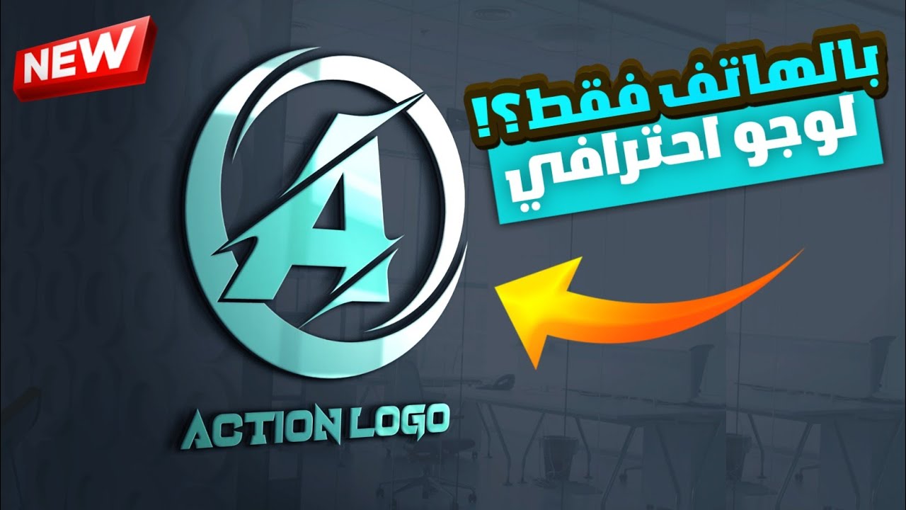 تصميم شعار بالهاتف ببرنامج بيكسلاب 🔥📱| logo design on pixellab