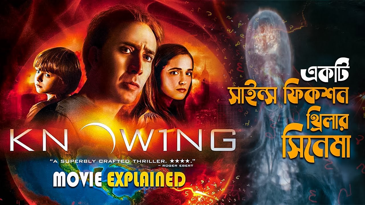 Knowing (2009) Movie Explained in Bangla | Sci-fi Thriller | cineseries central