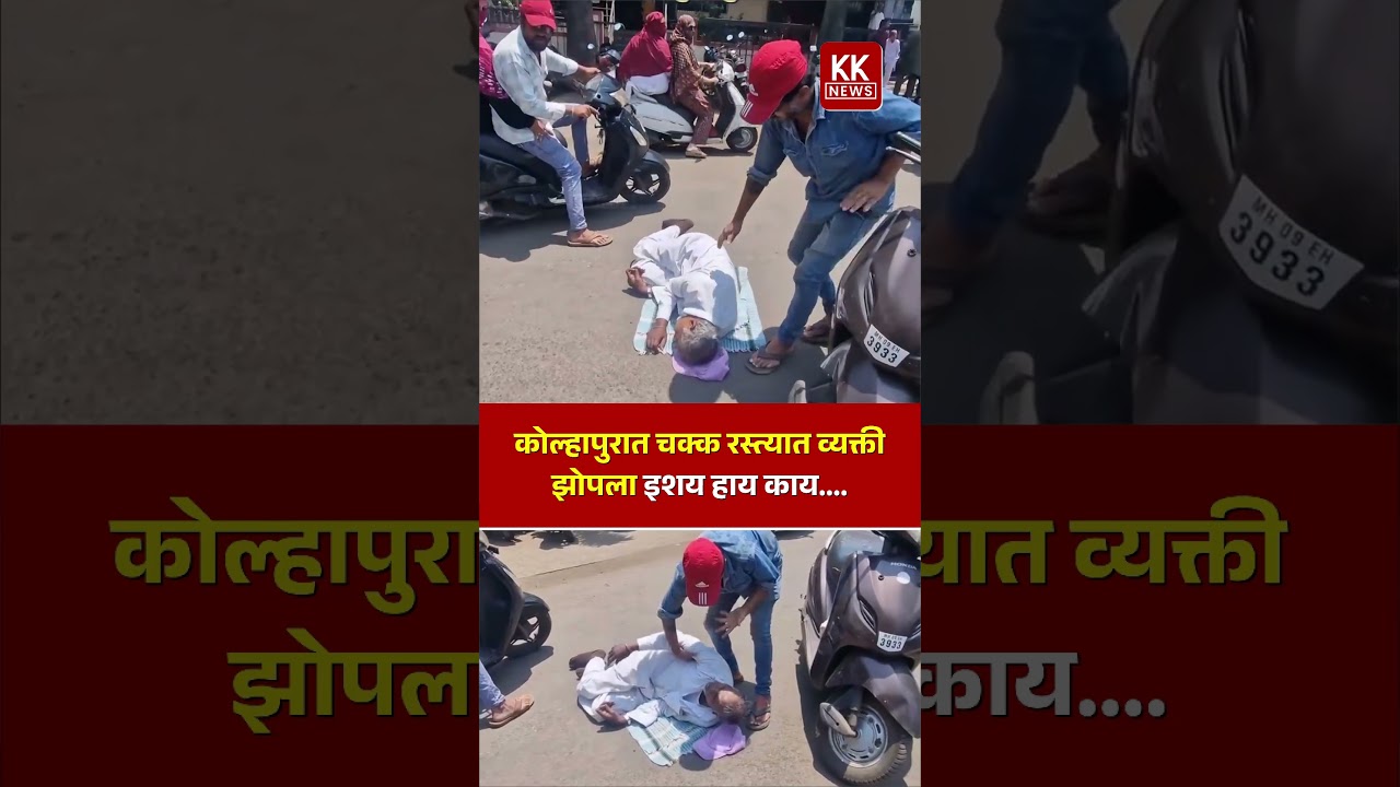 A person fell asleep on the road in Kolhapur.... #kknews