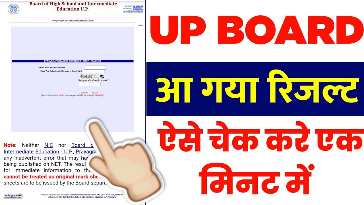 up board result 2021 kaise dekhe ||up board result 2021 kaise check kare || up board result 2021