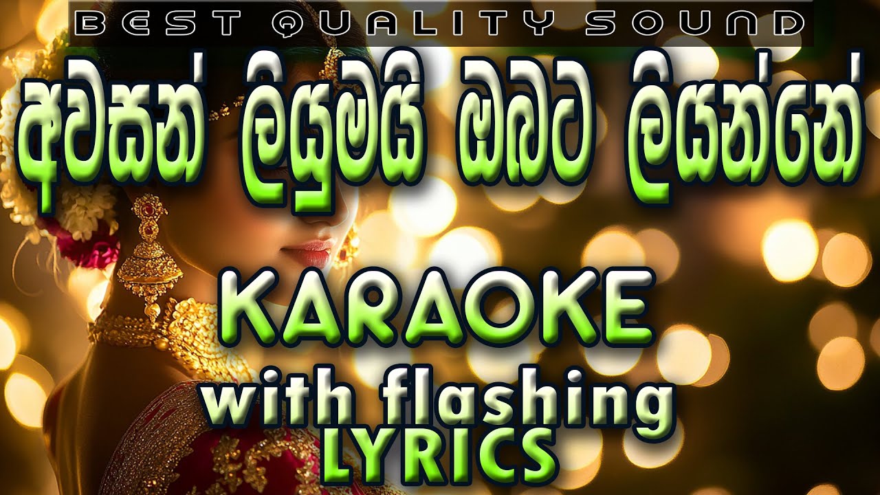 Awasan Liyumai Obata Liyanne Karaoke with Lyrics (Without Voice)