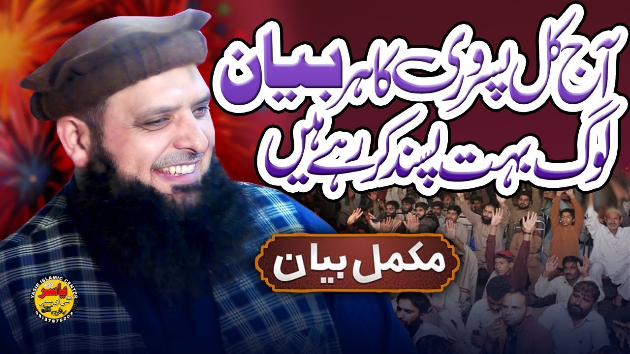 Molana Yousaf Pasrori Shab Favorite Bayan Sialkot | Yasir CD Center