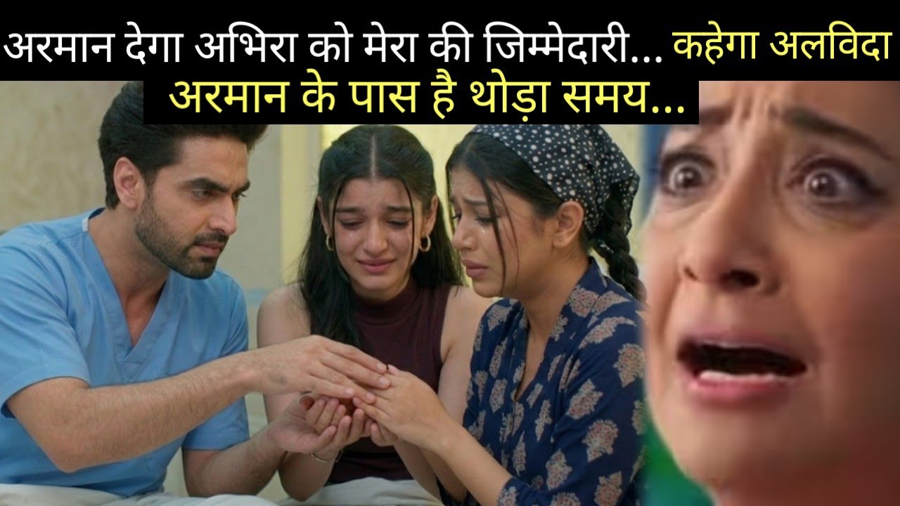 Yeh Rishta Kya Kehlata Hai ।। Big Twist ।। Arman Will Share His Responsiblities With Abhira
