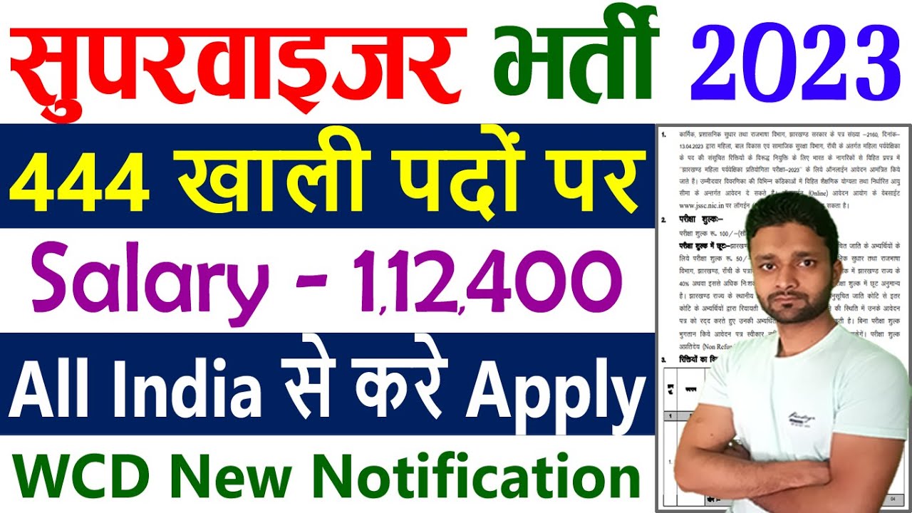 WCD Supervisor New Vacancy 2023 || WCD Recruitment 2023 Notification || Apply Online
